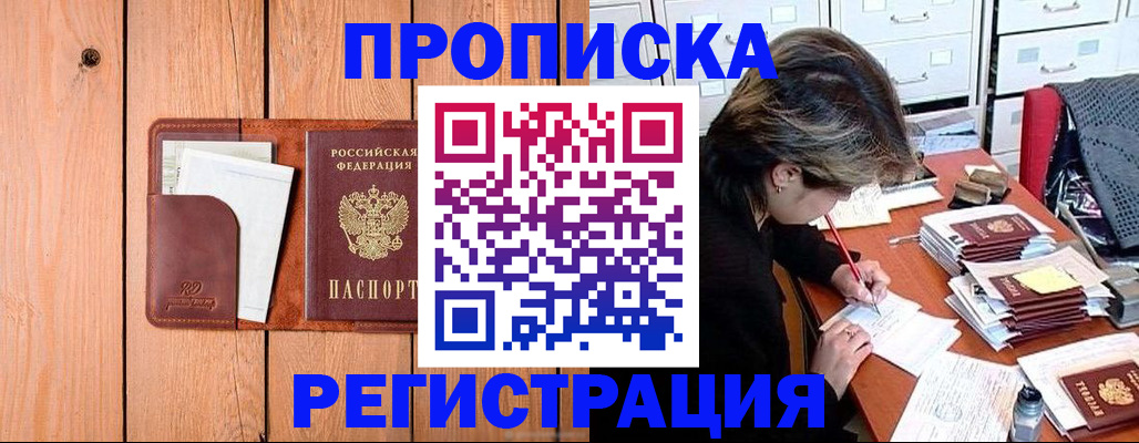 купить прописку в Ряжске