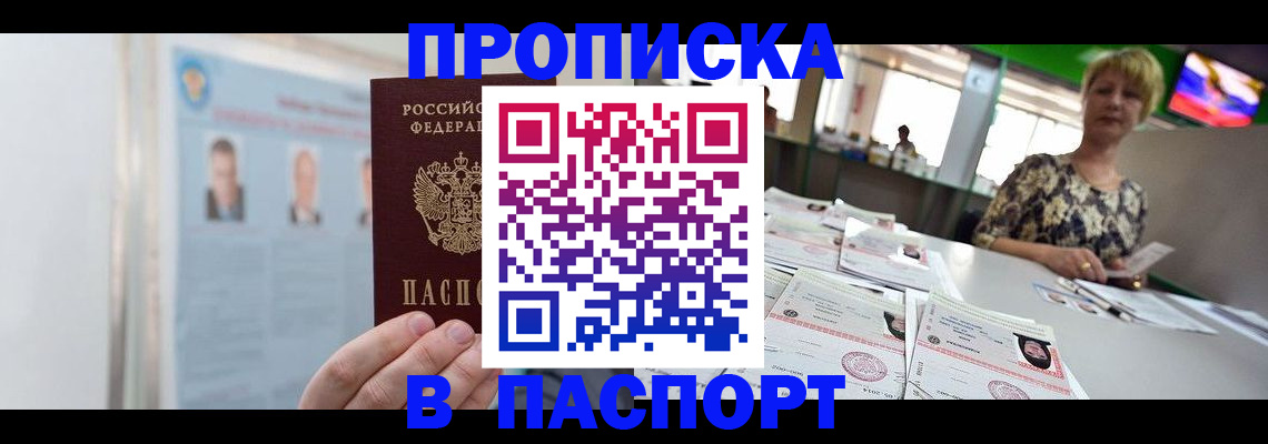 прописка законно в Ряжске