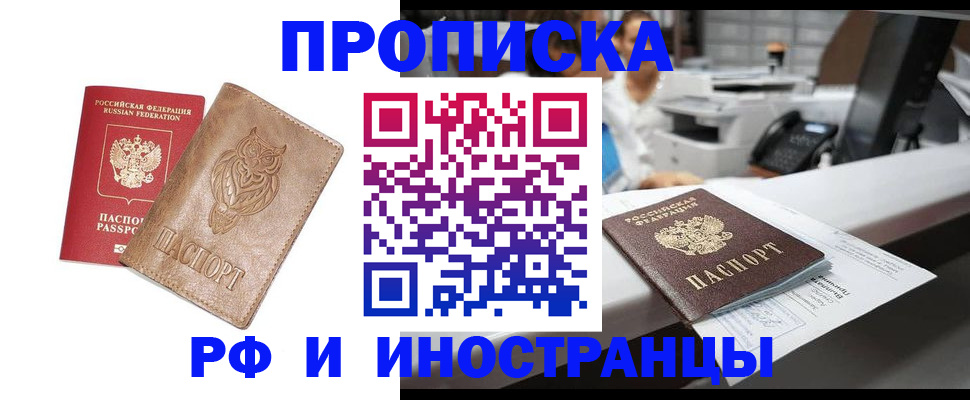 прописка регистрация в Ряжске